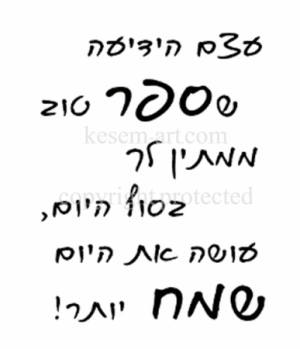 Hebrew text stamps